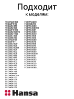 Ручка двери 8052546 Hansa