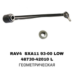 ТЯГИ ПОПЕРЕЧНЫЕ RAV4 SXA11 96- LOW