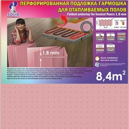 Подложка 1,8 мм гармошка термо перфорированная 8,4 м² розовая