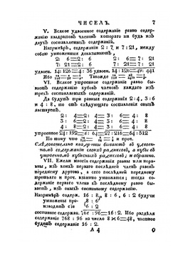 Арифметика или числовник. Часть 2 | Н. Г. Курганов