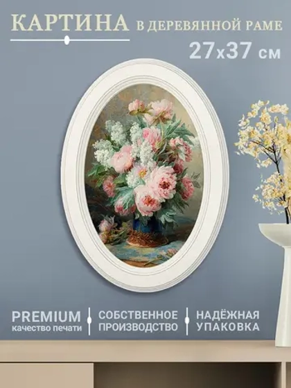 Картина на стену интерьерная на холсте 27*37 см