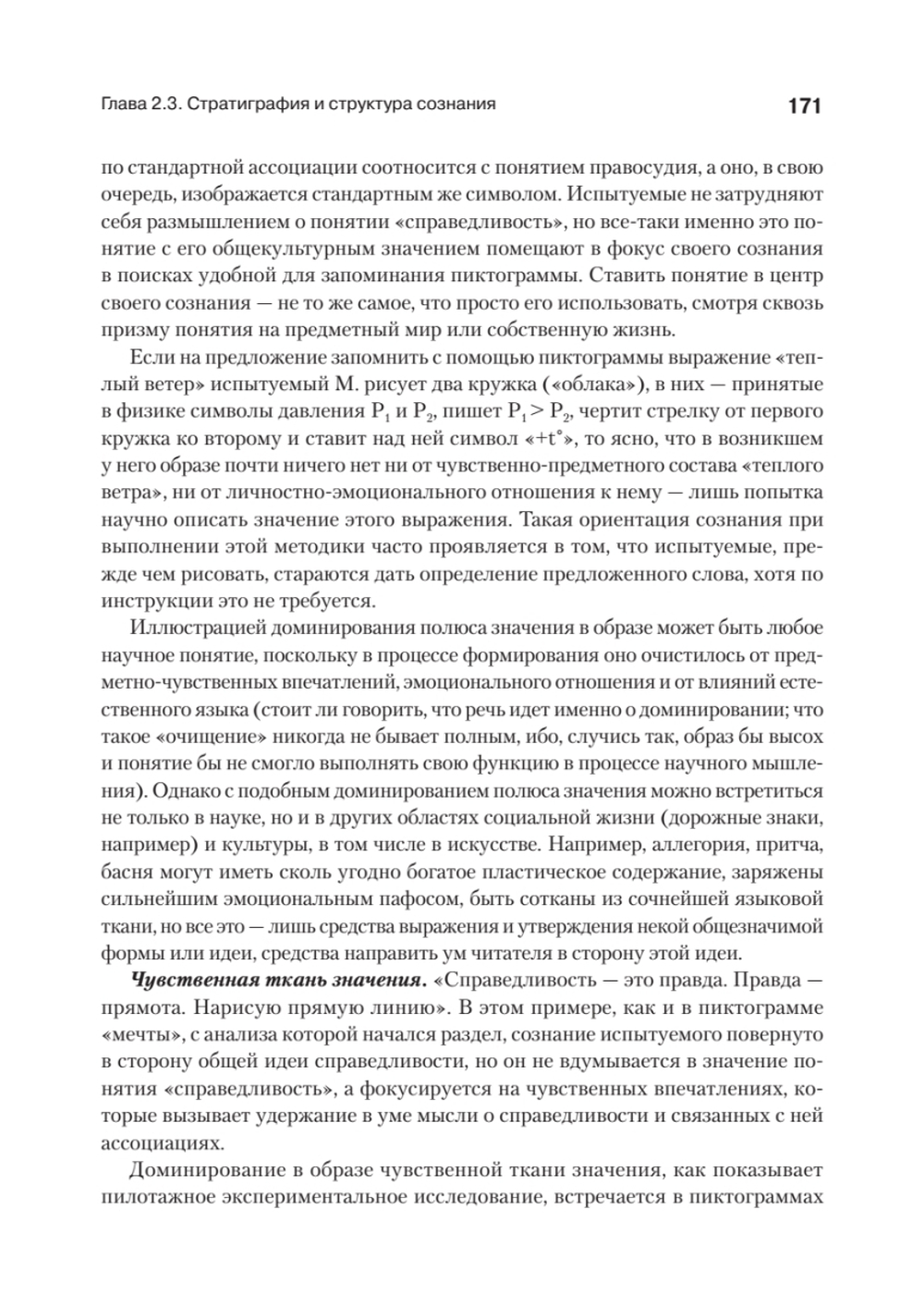 Понимающая психотерапия как психотехническая система