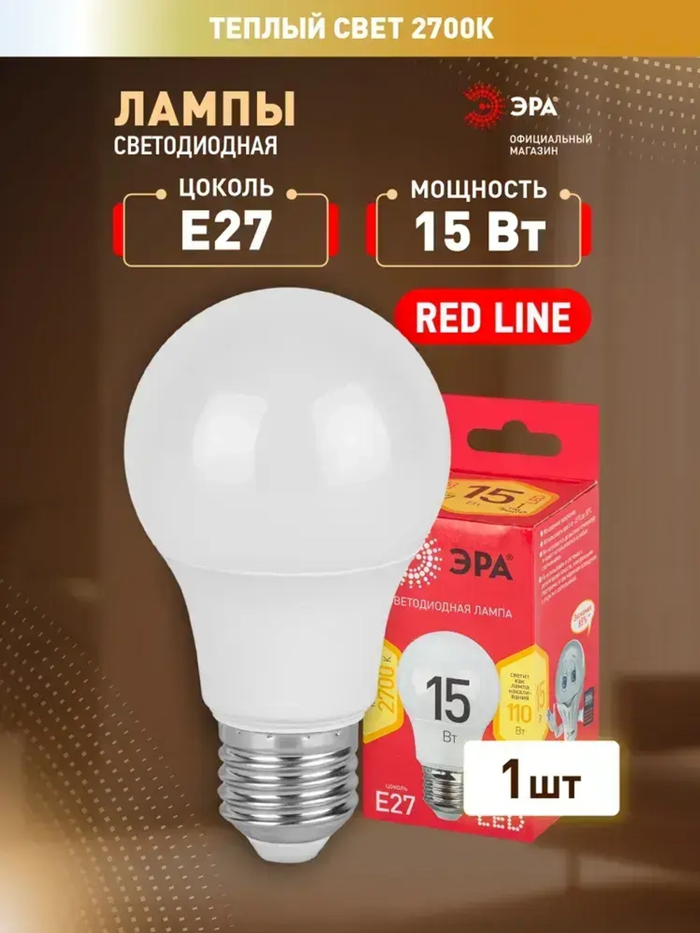 Лампочка светодиодная ЭРА RED LINE LED E27 15 Вт A60 груша 2700К теплый свет, 1 штука