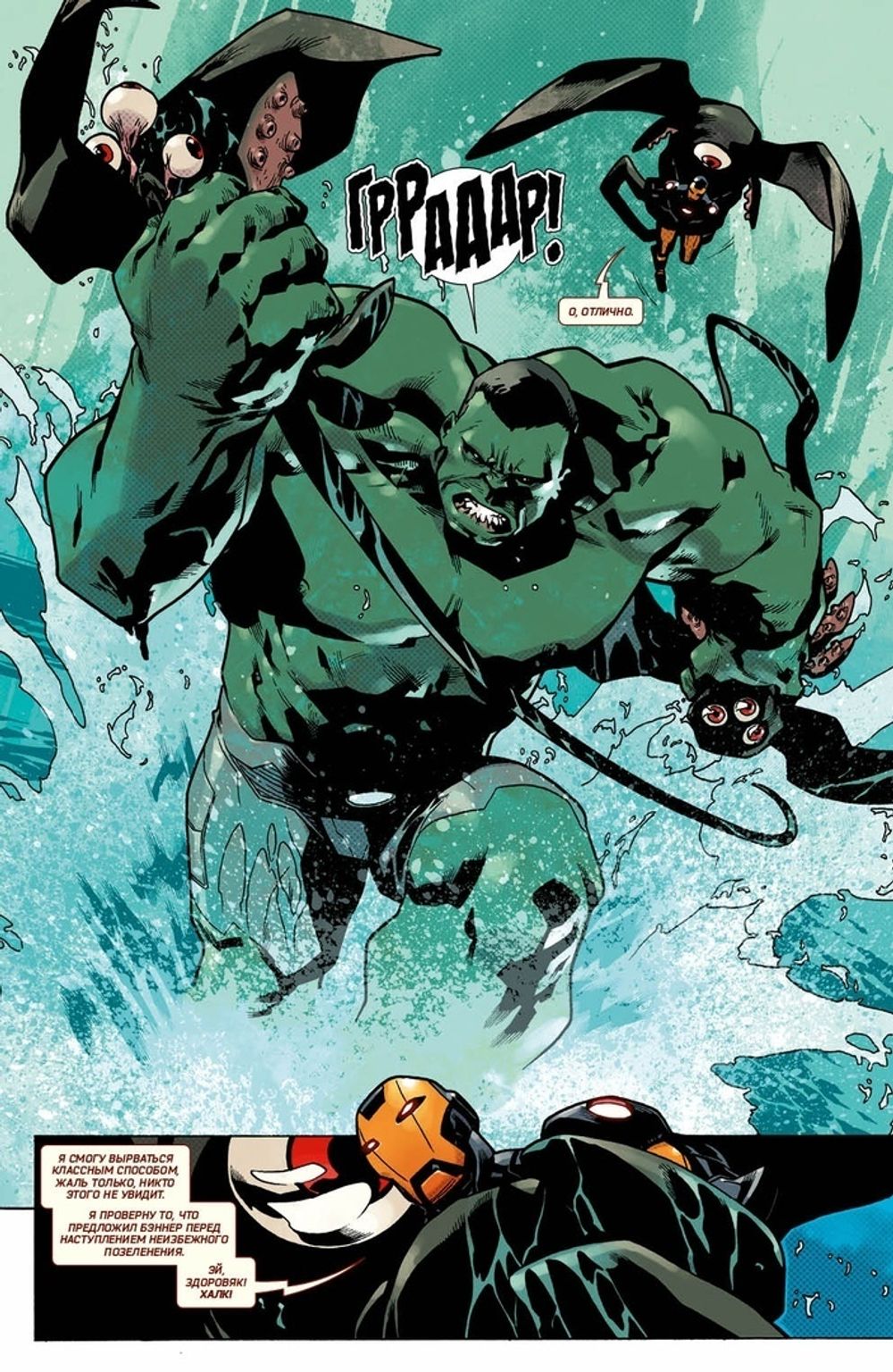 Комикс Несокрушимый Халк. Том 4. Взрыв человечности