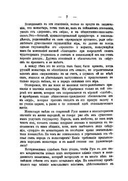 Исторические этюды русской жизни. Том 2 | В. О. Михневич