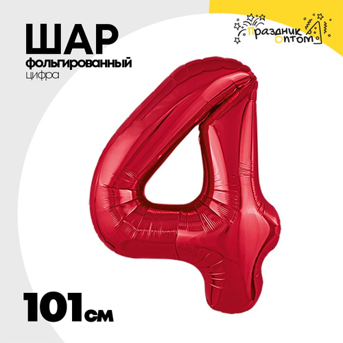 Шар фольгированный Цифра 4 101 см (Красный)