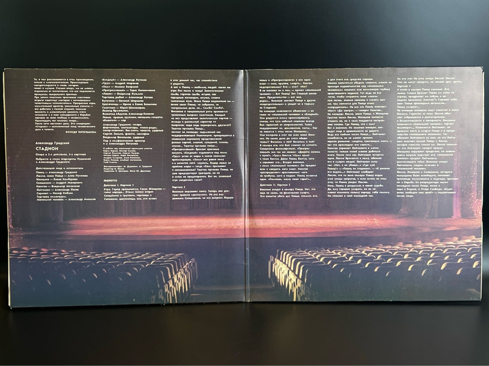 2 LP Александр Градский - Стадион. 2 Виниловые пластинки 12 дюймов. Мелодия СССР 1985 год.