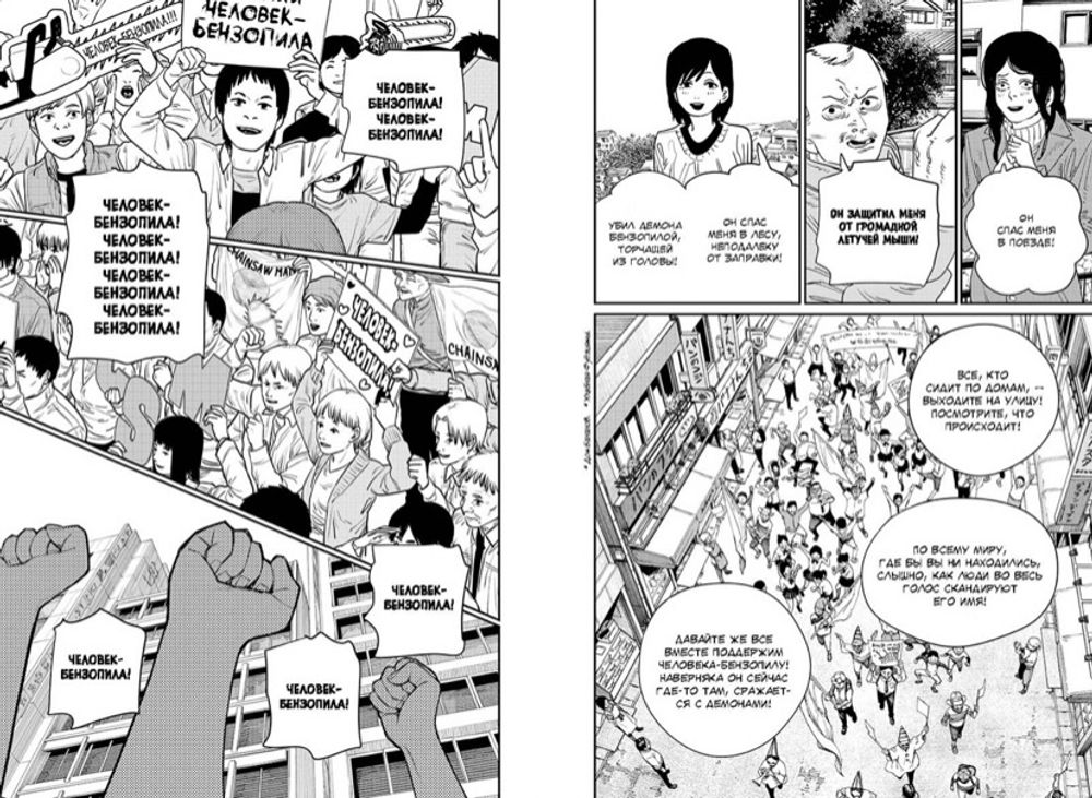 Манга Человек-бензопила. Том 6. Вперед, Человек-бензопила!