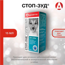 Суспензия для лечения заболеваний кожи и аллергии у собак Apicenna СТОП-ЗУД, 15мл