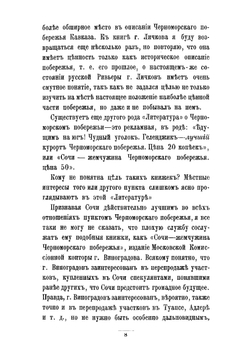 Страна тепла и солнца. Сочи, Туапсе, Гагры и Сухум | Калабухов Н.Г.