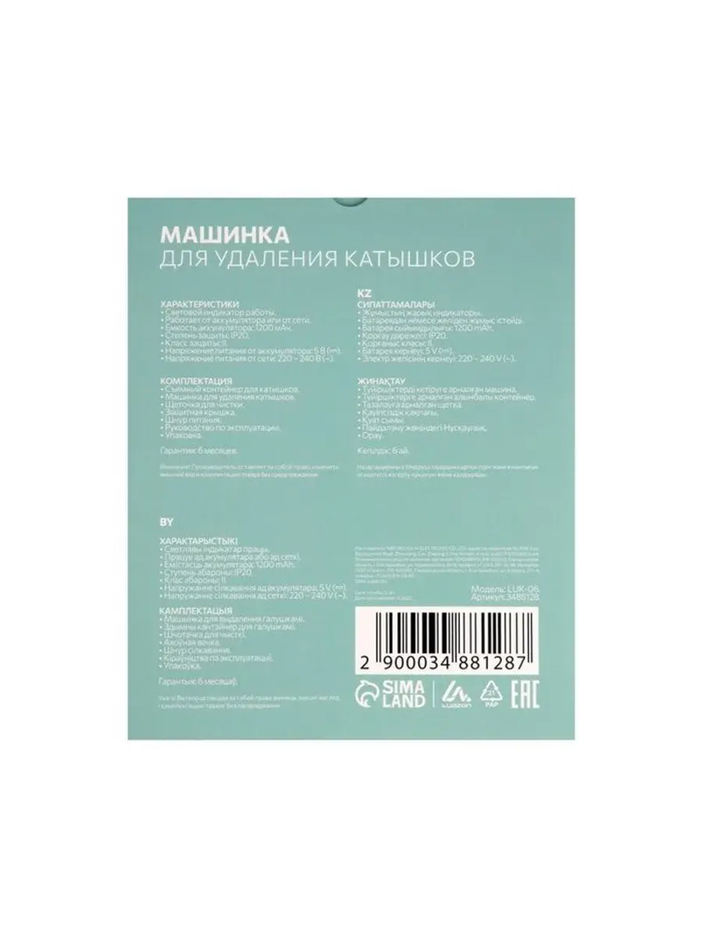 Машинка для удаления катышков LuazON LUK-06, индикатор, 220
