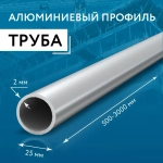 Труба круглая 25x2, 2000 мм