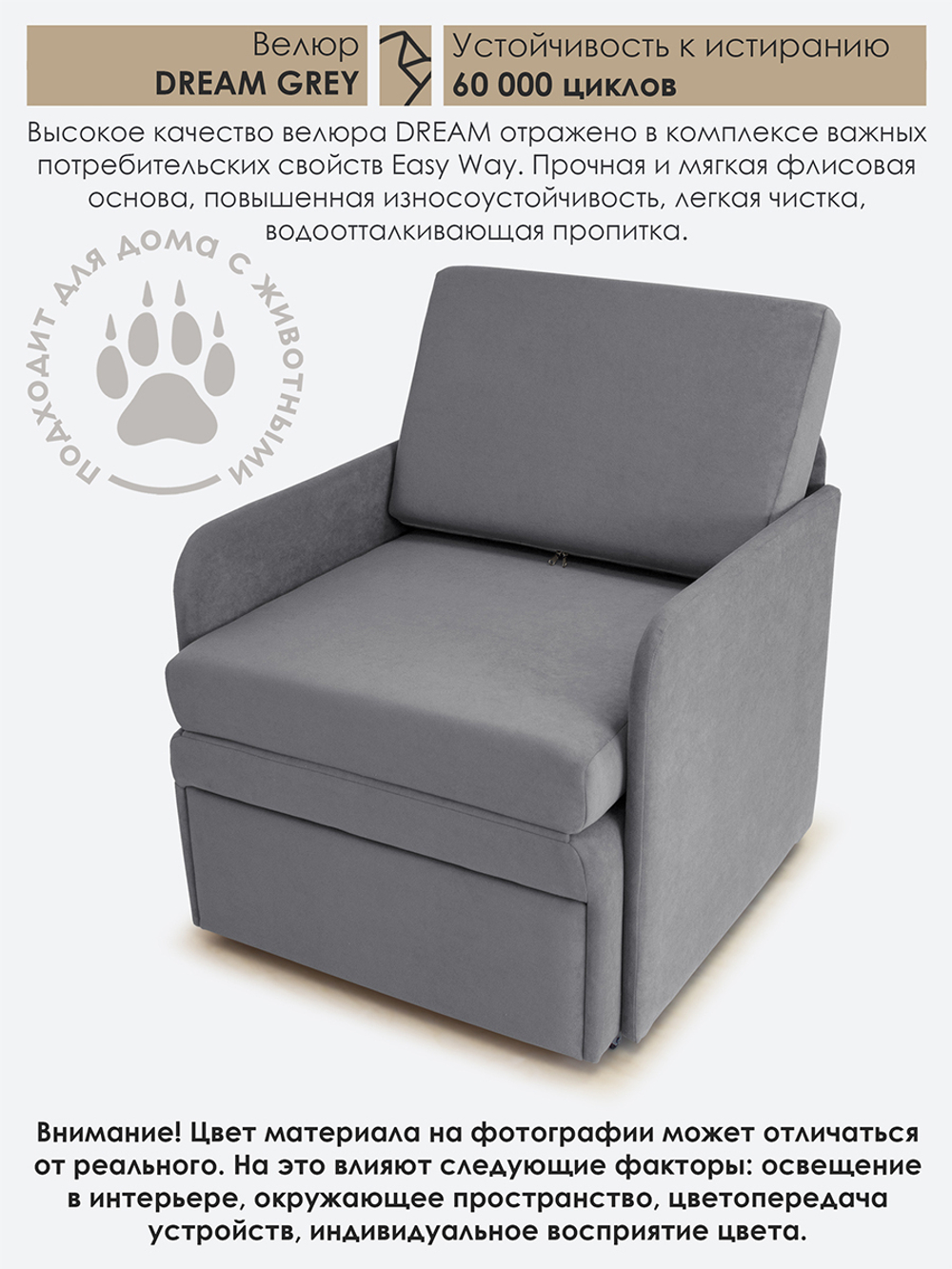 Кресло-кровать "Миник" с подлокотниками Dream Grey
