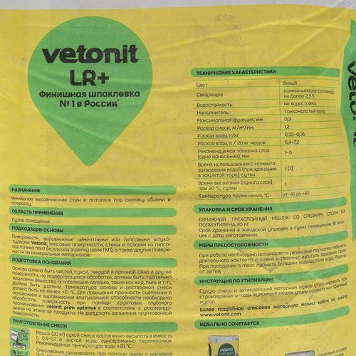 Шпаклевка полимерная Ветонит ЛР+ финишная белая 20 кг
