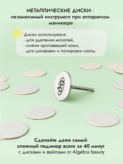 Стартовый набор сменных файлов с основой для дискового педикюра, размер M, 70 штук