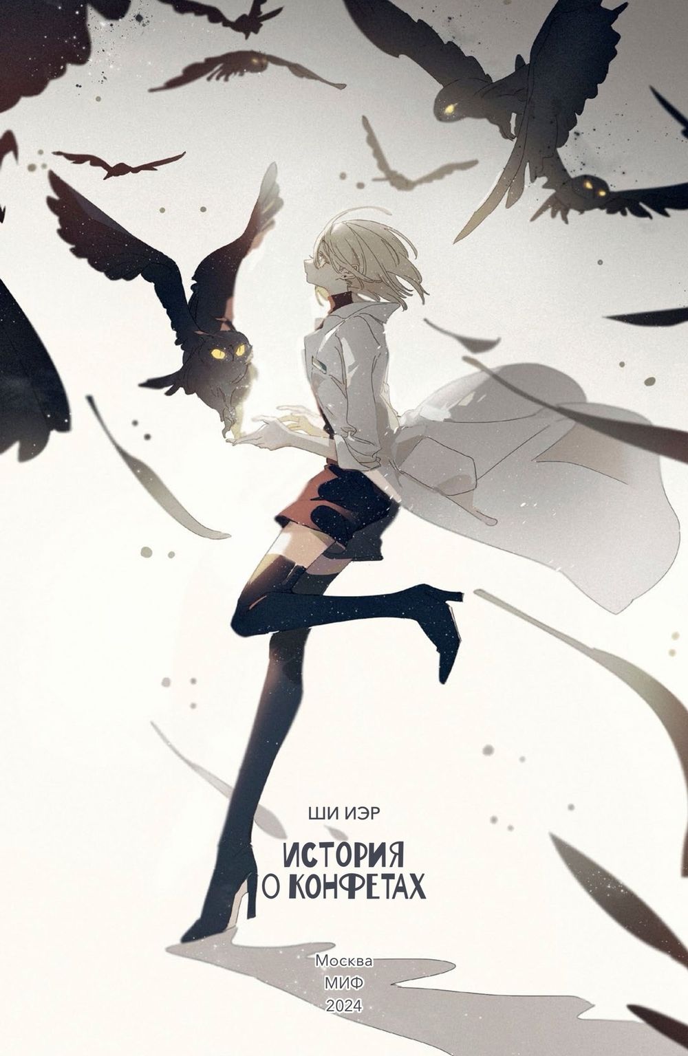 Манга История о конфетах Маньхуа