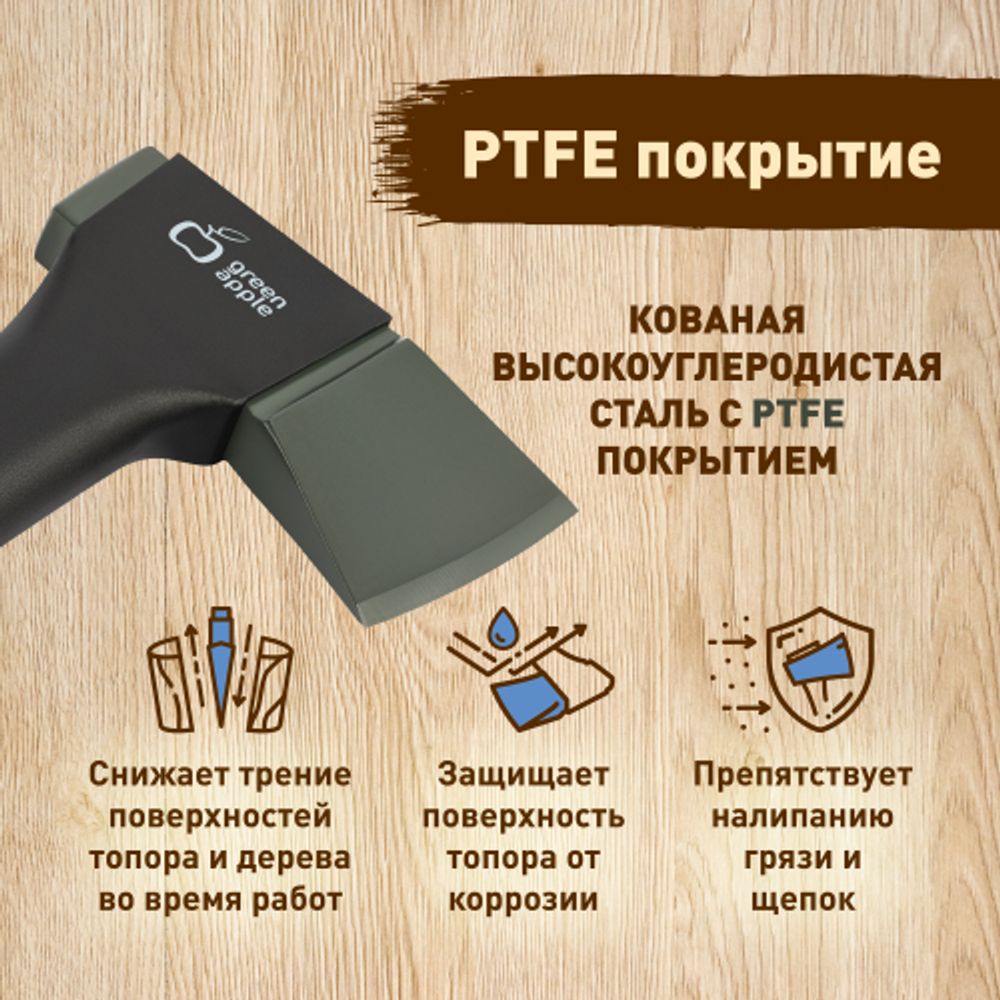 GATP024-35 GREEN APPLE Топор походный 35 см с пластиковым чехлом | GREEN APPLE