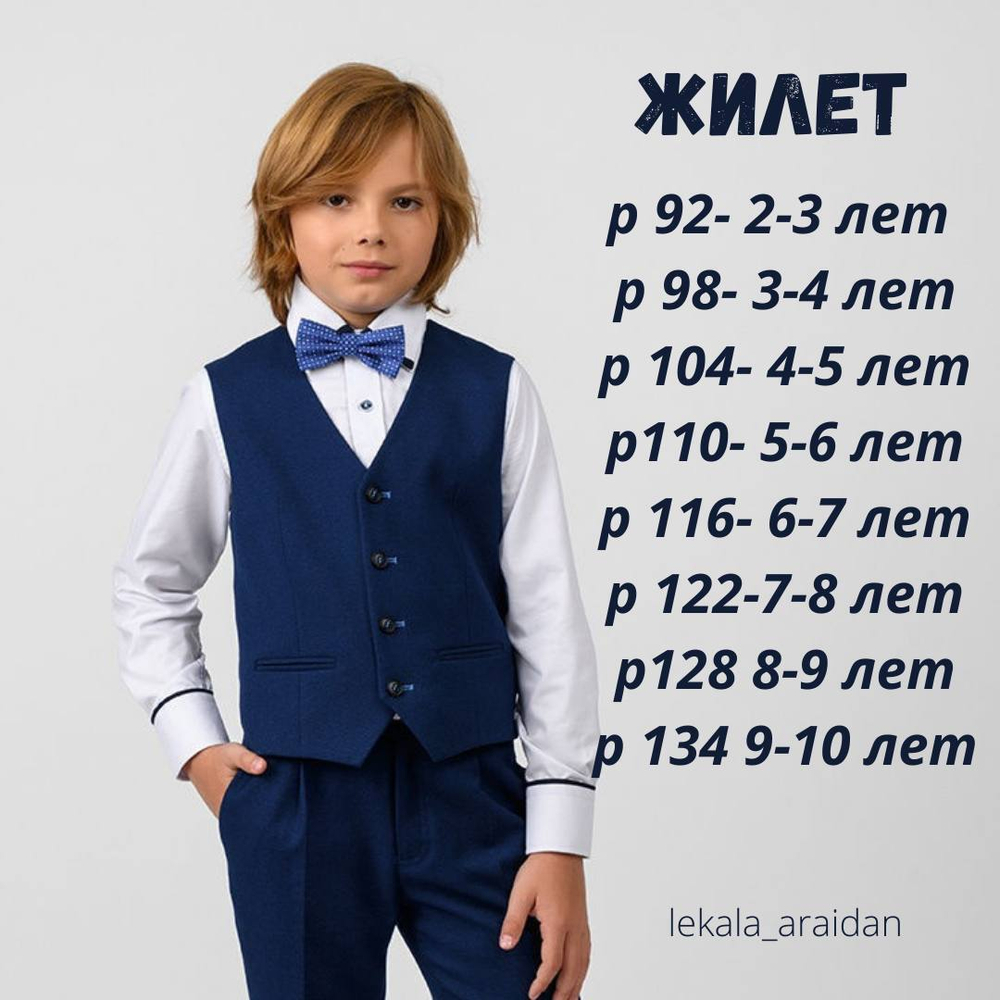 Детски жилет классика