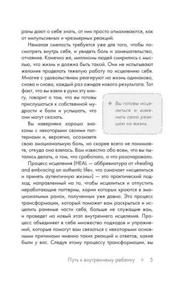 Путь к внутреннему ребенку. Как обрести спокойствие и счастливую жизнь