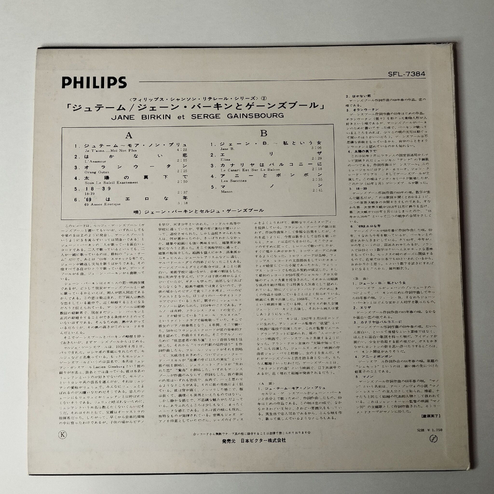 Винтажная виниловая пластинка LP Jane Birkin Serge Gainsbourg Джейн Биркин и Серж Генсбур (Japan 1971) (No Obi)