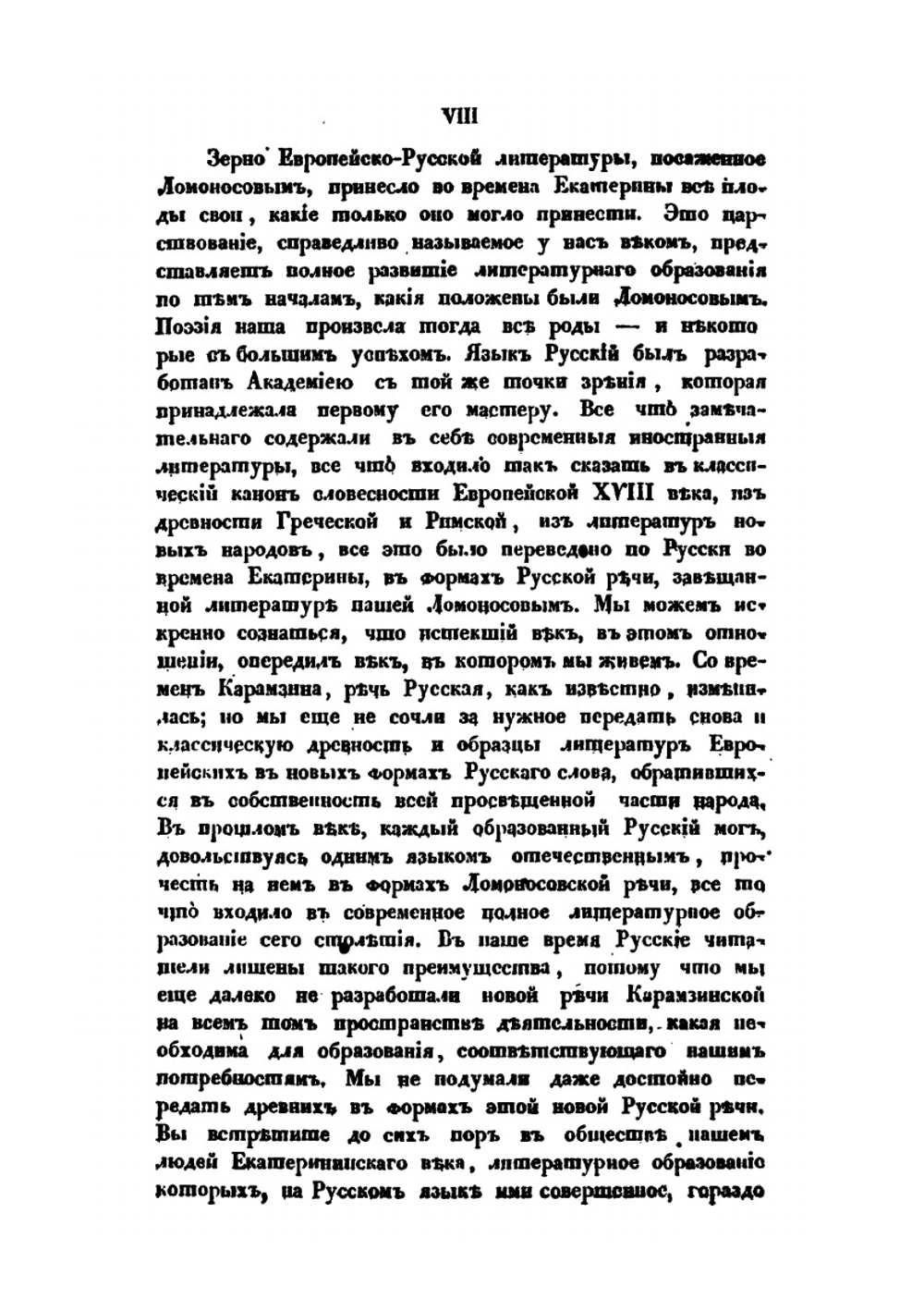Москвитянин. 1842 Книга 1 | Коллектив авторов