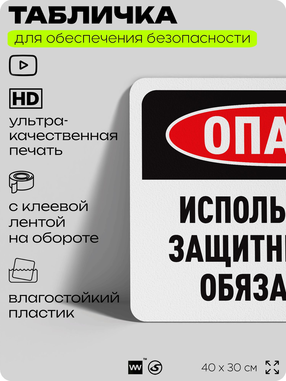 Табличка для обеспечения безопасности "Опасно, использование защитных очков обязательно", для офиса, по охране труда для предприятия, организаций, 40х30 см, Silver Plane x Айдентика Технолоджи