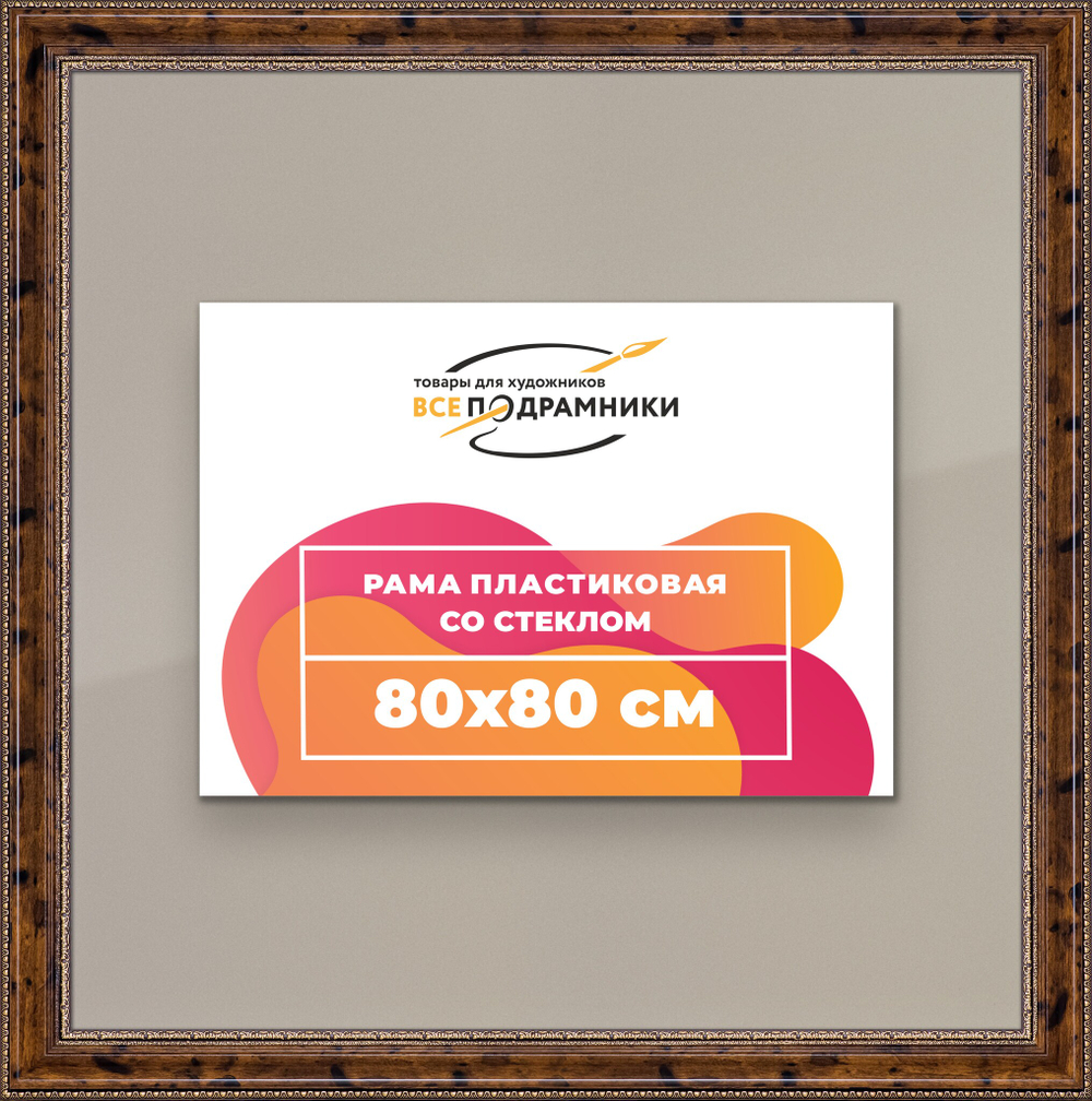 Рамка 80x80 для постера и фотографий