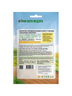 Лакомство Ферма кота Федора хрустящие подушечки для кошек и котят с паштетом из курицы 40 г