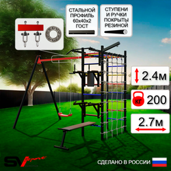 Уличный спортивно-игровой комплекс Sv Sport У3432П1 (Турник/Брусья/Стойка/Скамья/"Лодочка"/Подвесы на подш/Кронш бокс/Сетка)