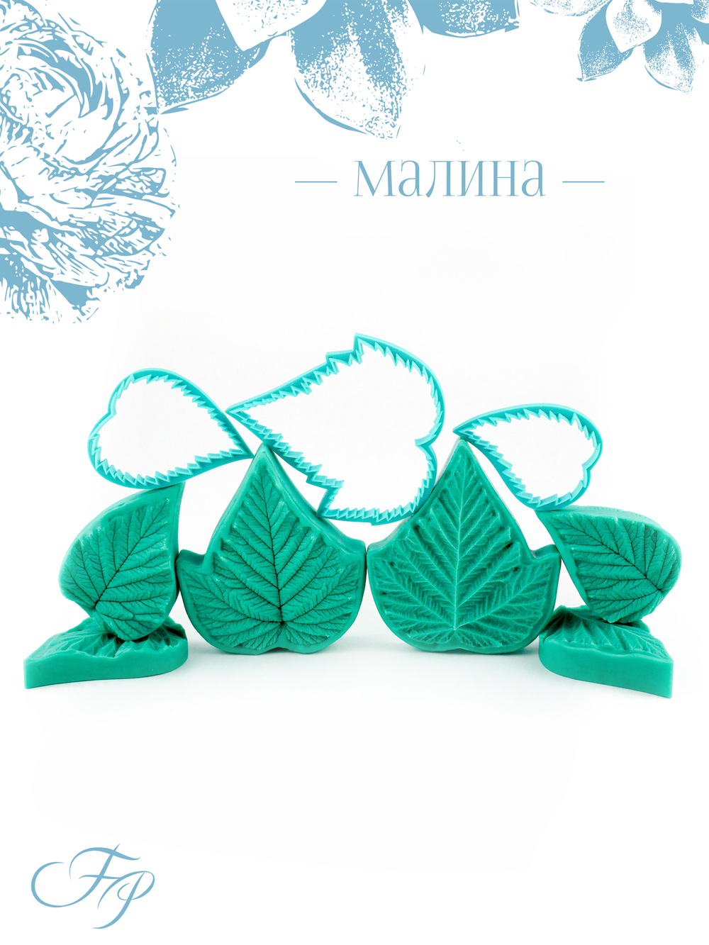 Малина
