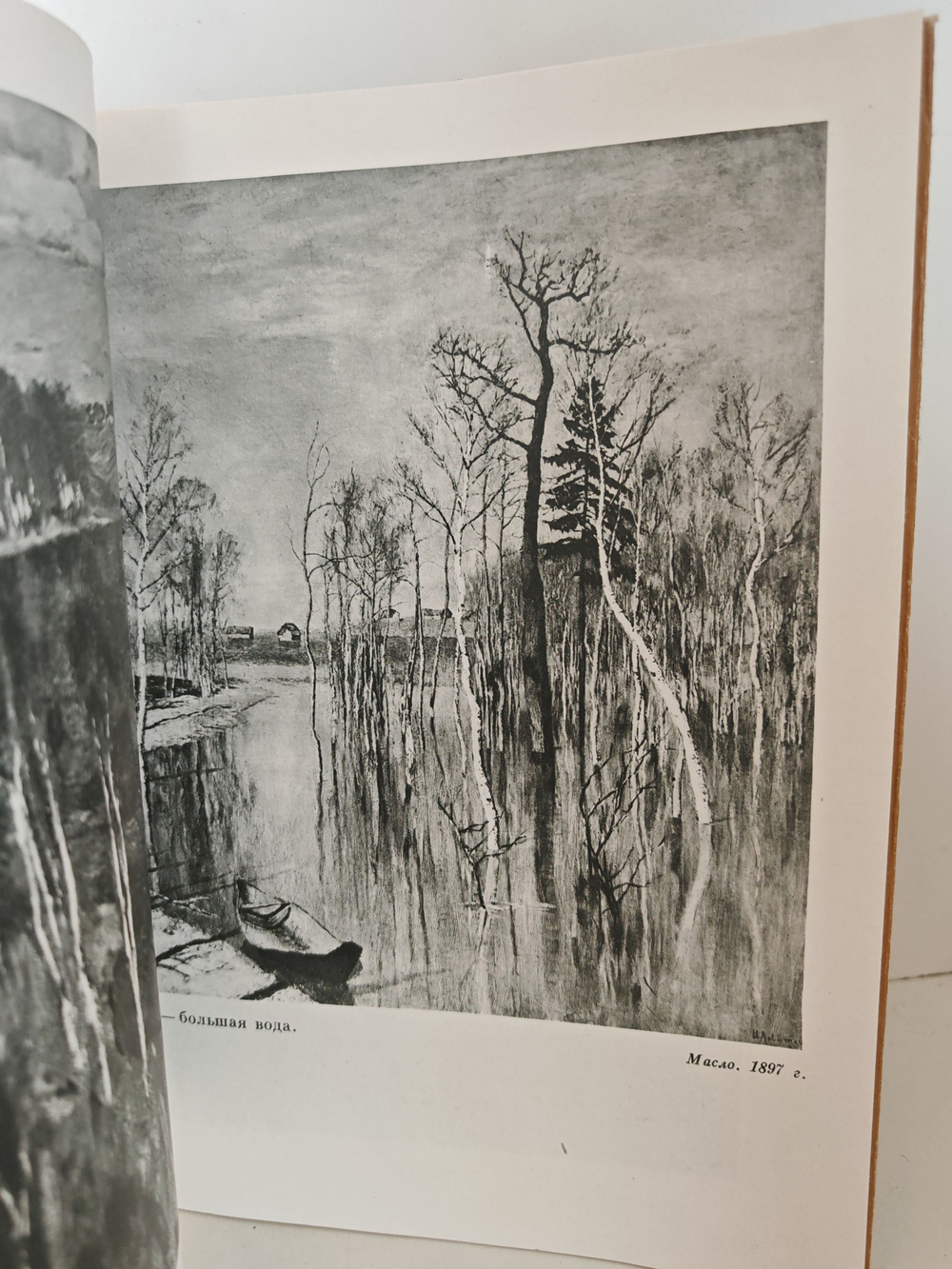 Исаак Ильич Левитан