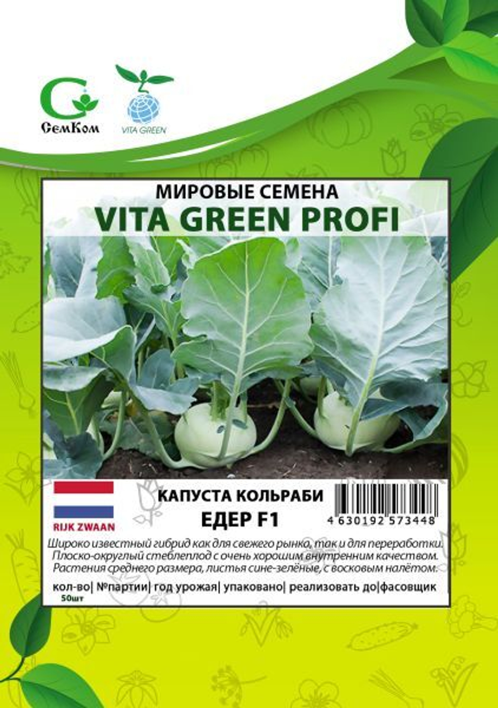 Капуста кольраби Едер F1 (50шт) Витагрин Профи