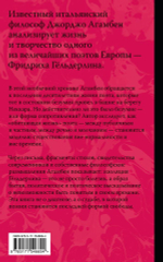 Безумие Гёльдерлина