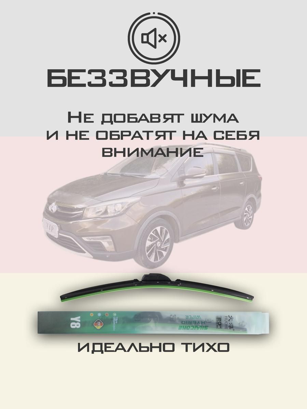Щетки стеклоочистителя HUOYE Y8 600/400 мм на Changan Auchan | Hook/J-Hook