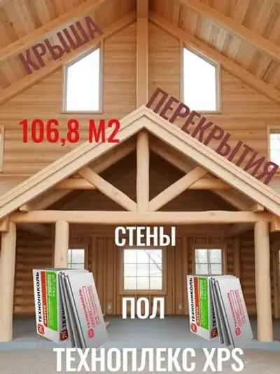 ТЕХНОНИКОЛЬ Техноплекс 30 мм (12 упаковок/ 156 листов/ 106,8 м2), Утеплитель из пенополистирола для фасада, стен, крыши, пола (XPS)