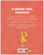 Я люблю тебя, мамочка!