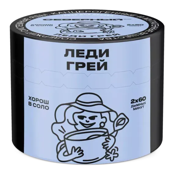 Северный - Леди Грей (200г)