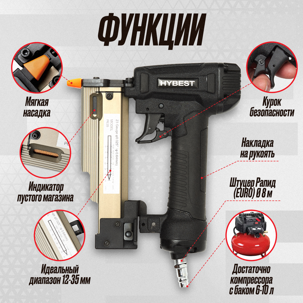 Пистолет шпилькозабивной финишный Hybest P635MAX (пневматический, шпильки P0.6 23Ga)
