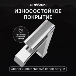 Смеситель для раковины STWORKI Оденсе S12020CR хром