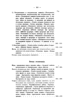 Учебник тактики | М.И. Драгомиров
