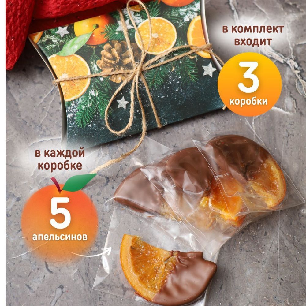 Апельсин в шоколаде "Новогодний вкус" 8 шт. Апельсин в шоколаде "Новогодний вкус" 8 шт.