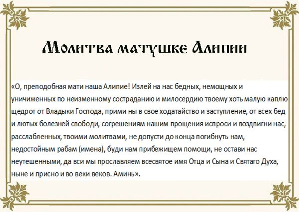 Матушка Алипия. На пажити Богоматери. Христа ради юродивая монахиня Алипия.
