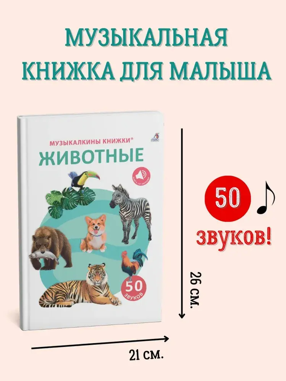 50 звуков