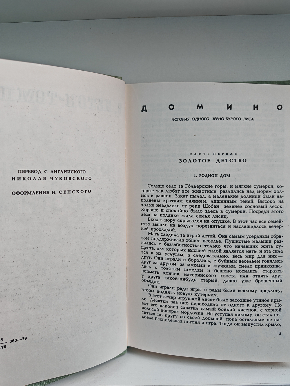 Рассказы о животных