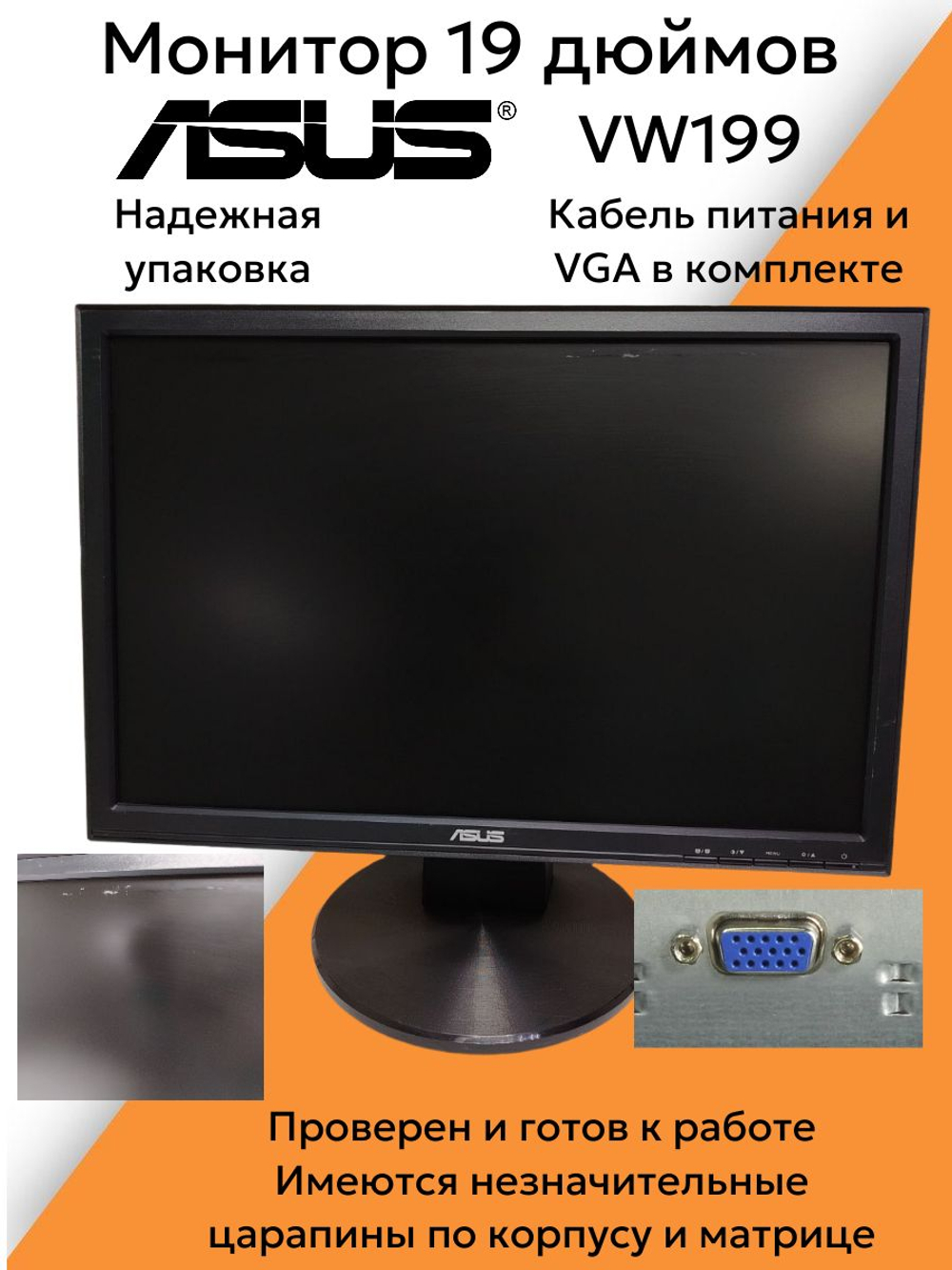 Монитор 19 дюймов ASUS VW199