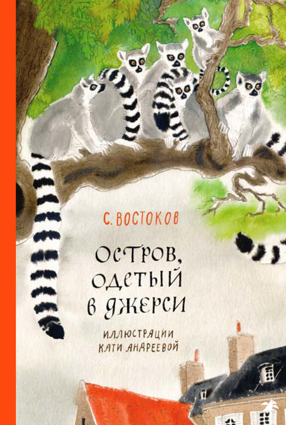 Станислав Востоков «Остров, одетый в джерси»