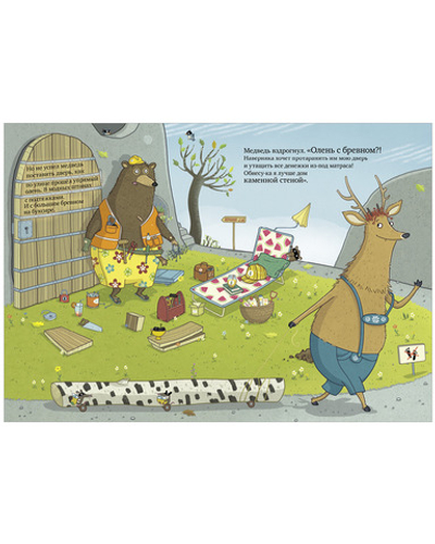 Книжки-картинки. Шуш и подозрительный медведь.