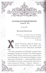 Духовная жизнь мирянина и монаха по творениям и письмам святителя Игнатия (Брянчанинова). Игумен Марк (Лозинский)