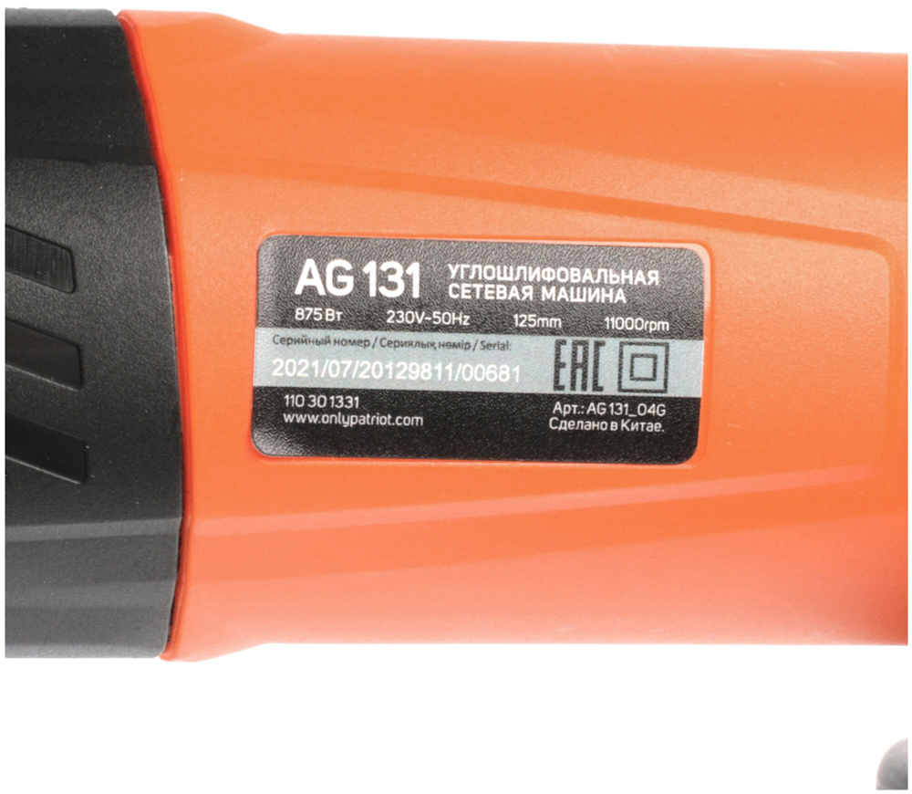 УШМ PATRIOT AG 131 875Вт, 11000об/мин, 125мм, М14 (110301331)