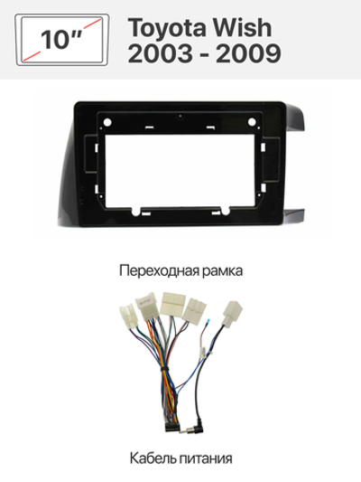 Переходная рамка и комплект проводов для Toyota Wish 2003 - 2009